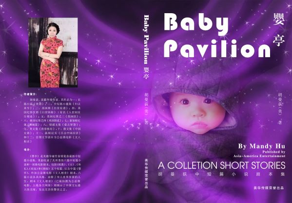 baby pavilion 2x
