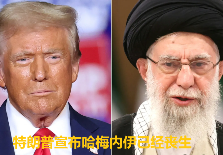 特朗普宣布伊朗最高领袖哈梅内伊在美以空袭中身亡