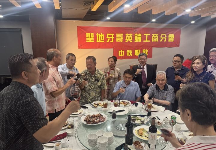 圣地亚哥英端工商会举行2025年中秋庆典