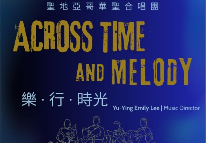 《华圣合唱团》2025年音乐会将于9月27日举行