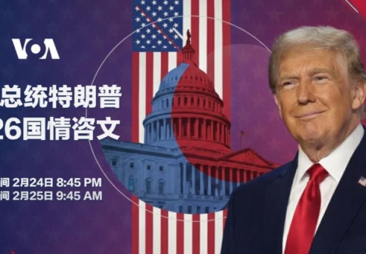 今晚特朗普发表2026年国情咨文