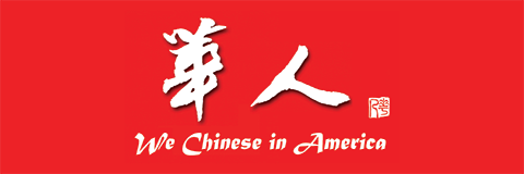 致讀者朋友 - 《華人》We Chinese in America -《華人》We Chinese in America