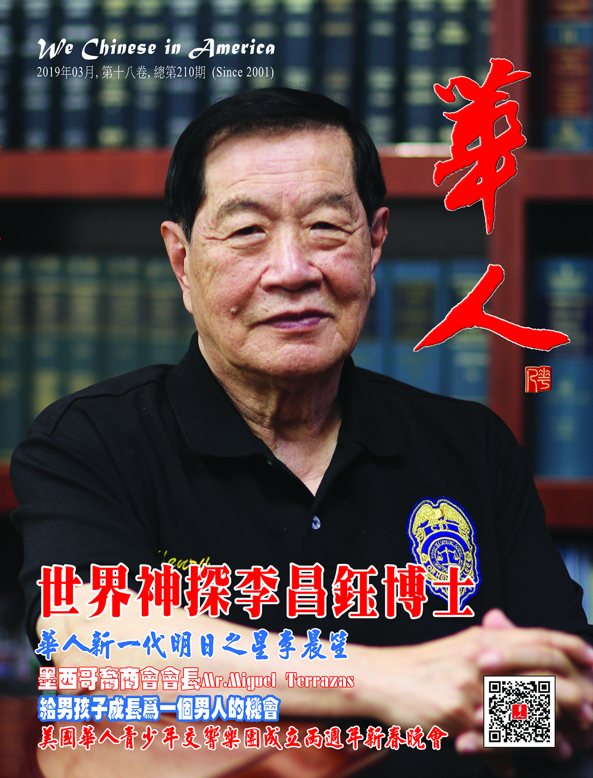 与《华人》封面人物有约云上访谈：李昌钰博士